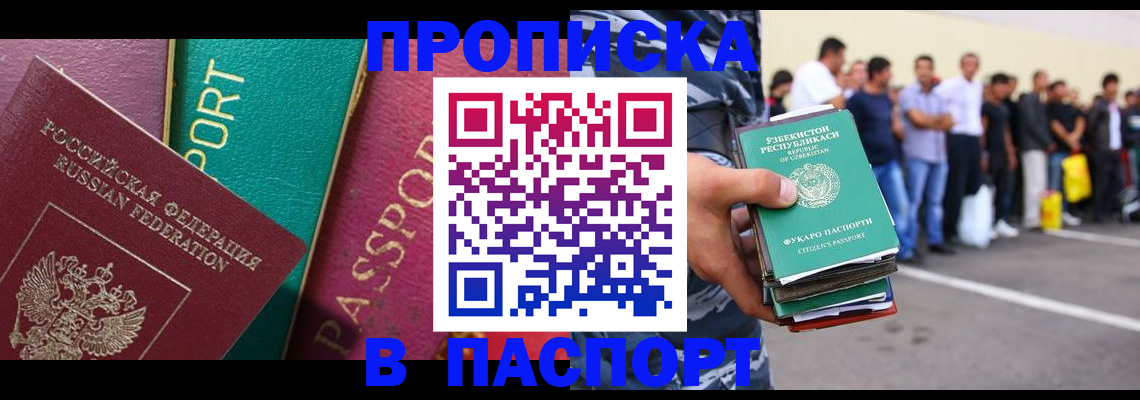 прописка гарантия в Ачинске