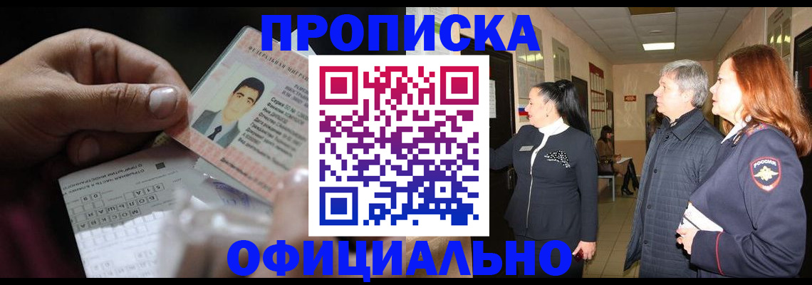 прописка паспорт в Ачинске