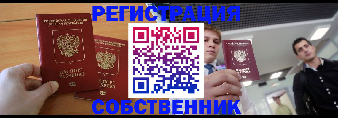 временная регистрация в Ачинске