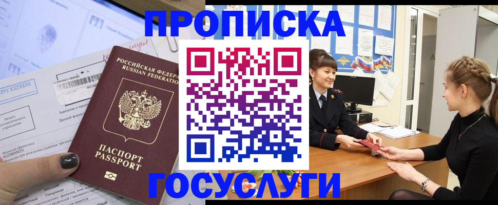 временная регистрация собственник в Ачинске