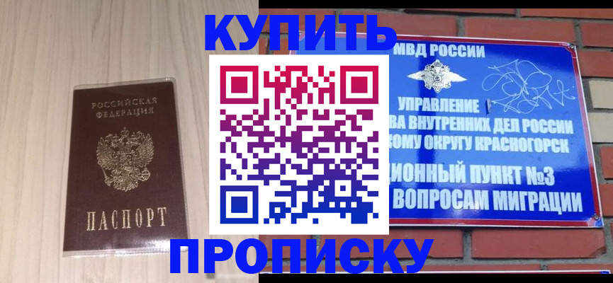 временная регистрация для всех в Ачинске